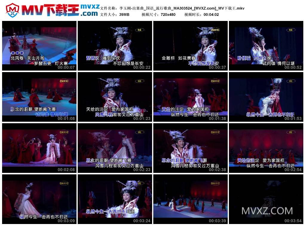 李玉刚-出塞曲_国语_流行歌曲_MA303524